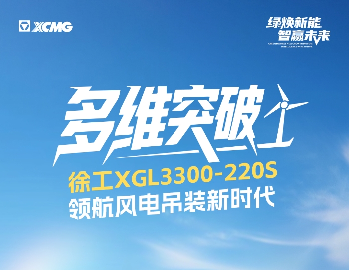 220米220吨！！！全球最大最高风电动臂塔机震撼问世